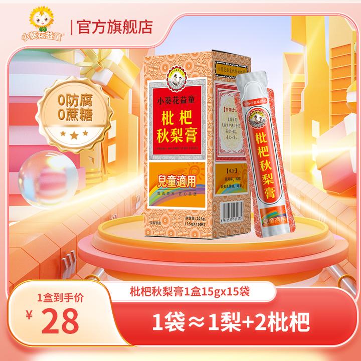 【枇杷秋梨膏】儿童枇杷莱阳梨膏