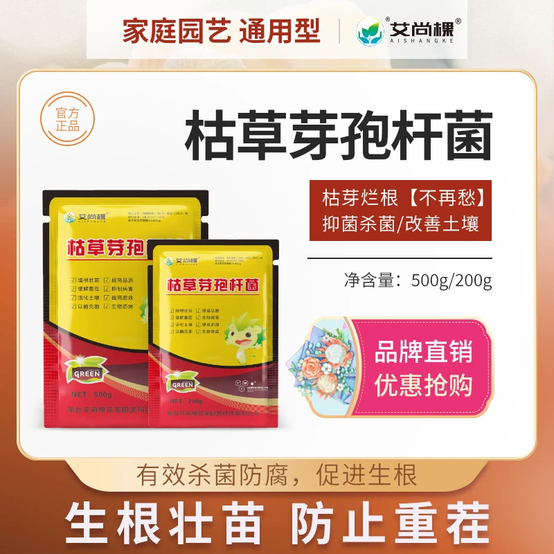 枯草芽孢杆菌微生物菌剂改良土壤生根壮苗土壤改良剂肥花卉绿植肥