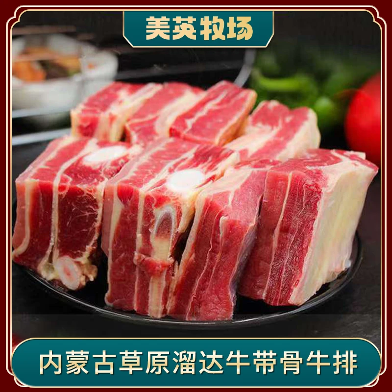 整切牛排内蒙古草原溜达牛肋排新鲜冷冻发货5斤