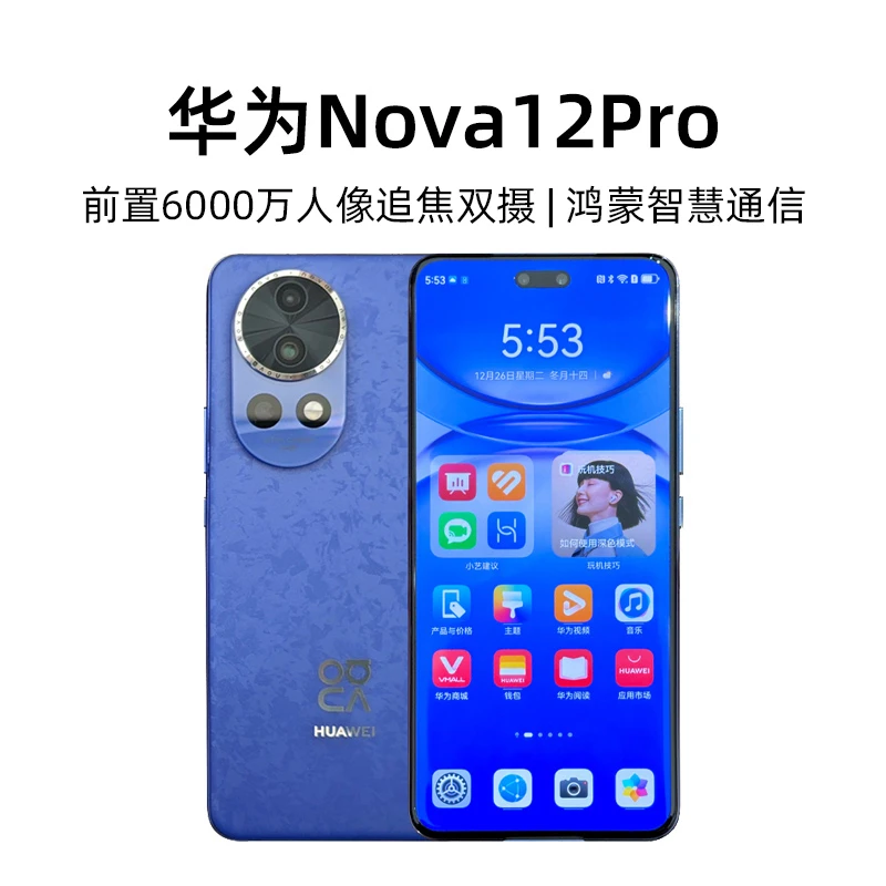 未拆封 Huawei/华为 nova 12 Pro  鸿蒙智慧通信智能原装手机
