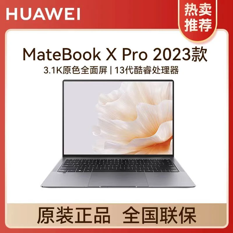 未使用 HUAWEI/华为 MateBook X Pro 2023款14.2英寸触控屏轻薄本