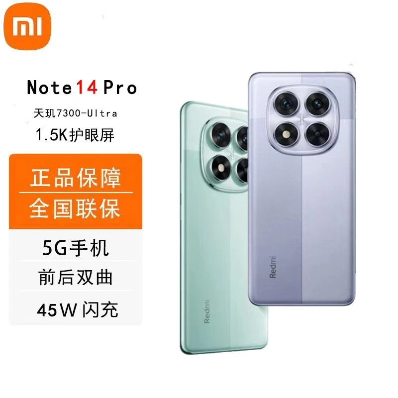 未拆封 Redmi/红米 Redmi Note 14 Pro手机全网通5G智能手机
