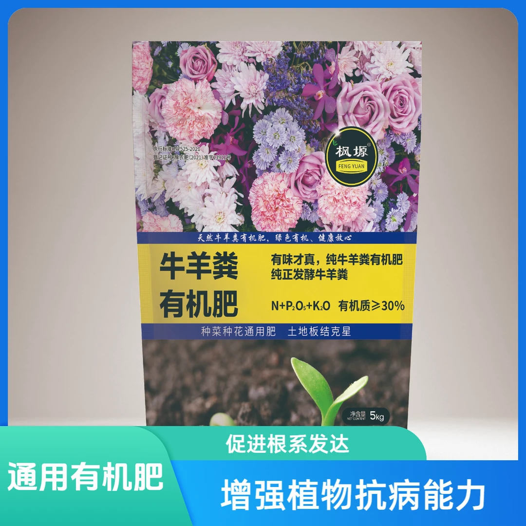 枫塬有机肥有机质预防田园土板结花卉通用种花种植