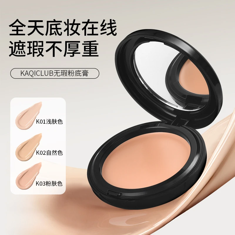 KAQI CLUB 粉底膏遮瑕膏控油持久粉底bb霜cc霜保湿裸妆粉底液粉底