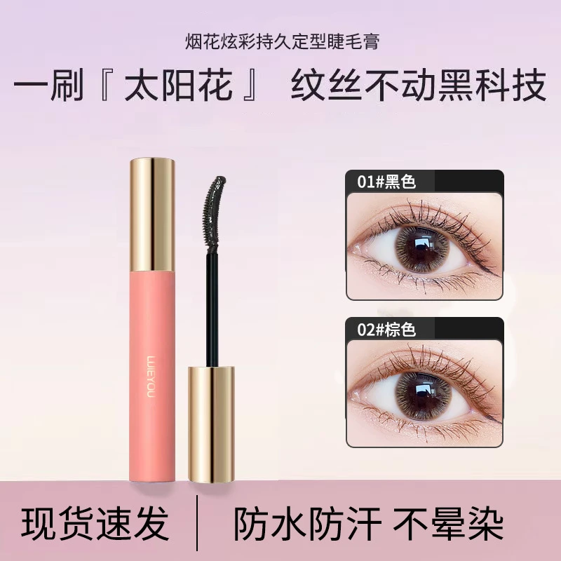 【两支正装】睫毛打底膏防水纤长卷翘不晕染定型液太阳花睫毛膏女