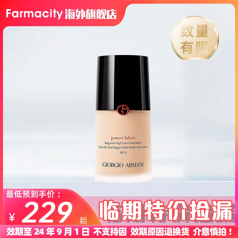 【临期商品】阿玛尼 造型紧颜大师粉底液30ml2色号可选 持久妆容
