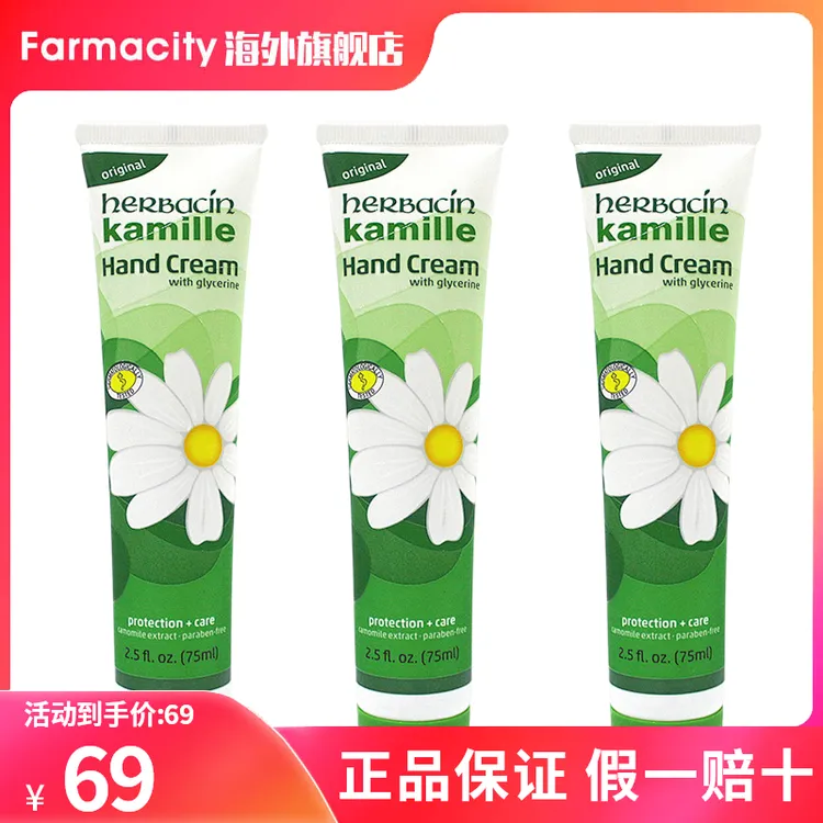 【3支装】贺本清护手霜75ml补水润肤防裂嫩肤清爽防冻学生洋甘菊