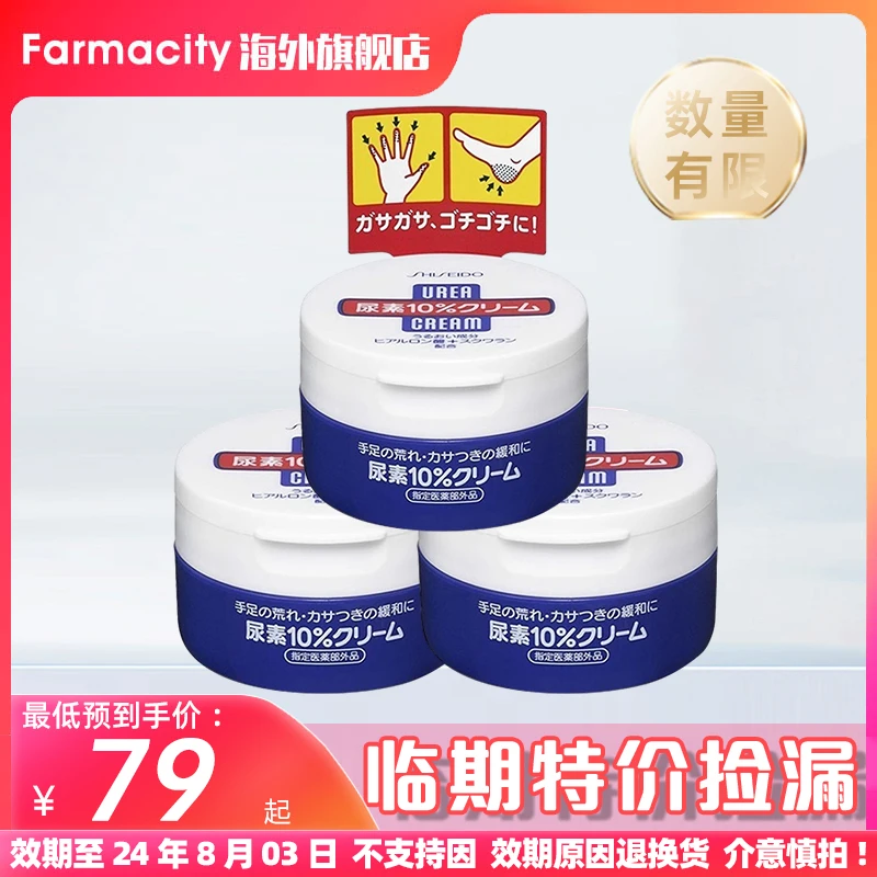【临期商品】资生堂 3盒装 护手霜足霜润护防干100g护理补水嫩肤