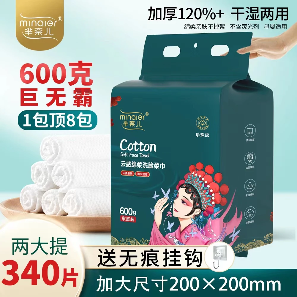 /芈奈儿600家庭装洗脸巾悬挂抽取式加大加厚一次性棉柔巾