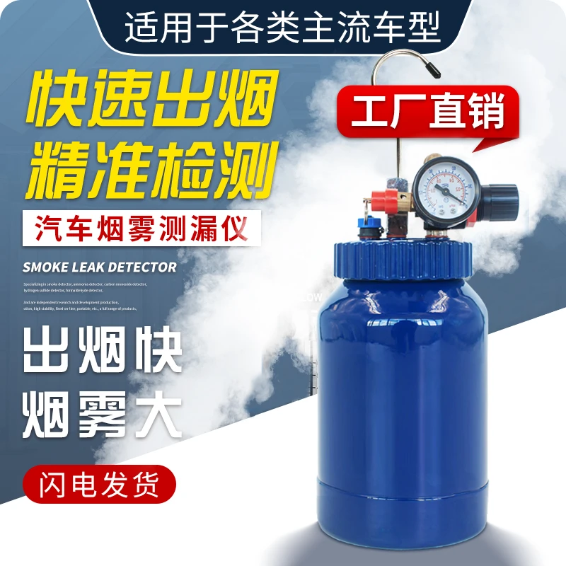 烟雾测漏仪汽车维修检漏进气排气管道侧漏仪发动机烟雾机测试仪
