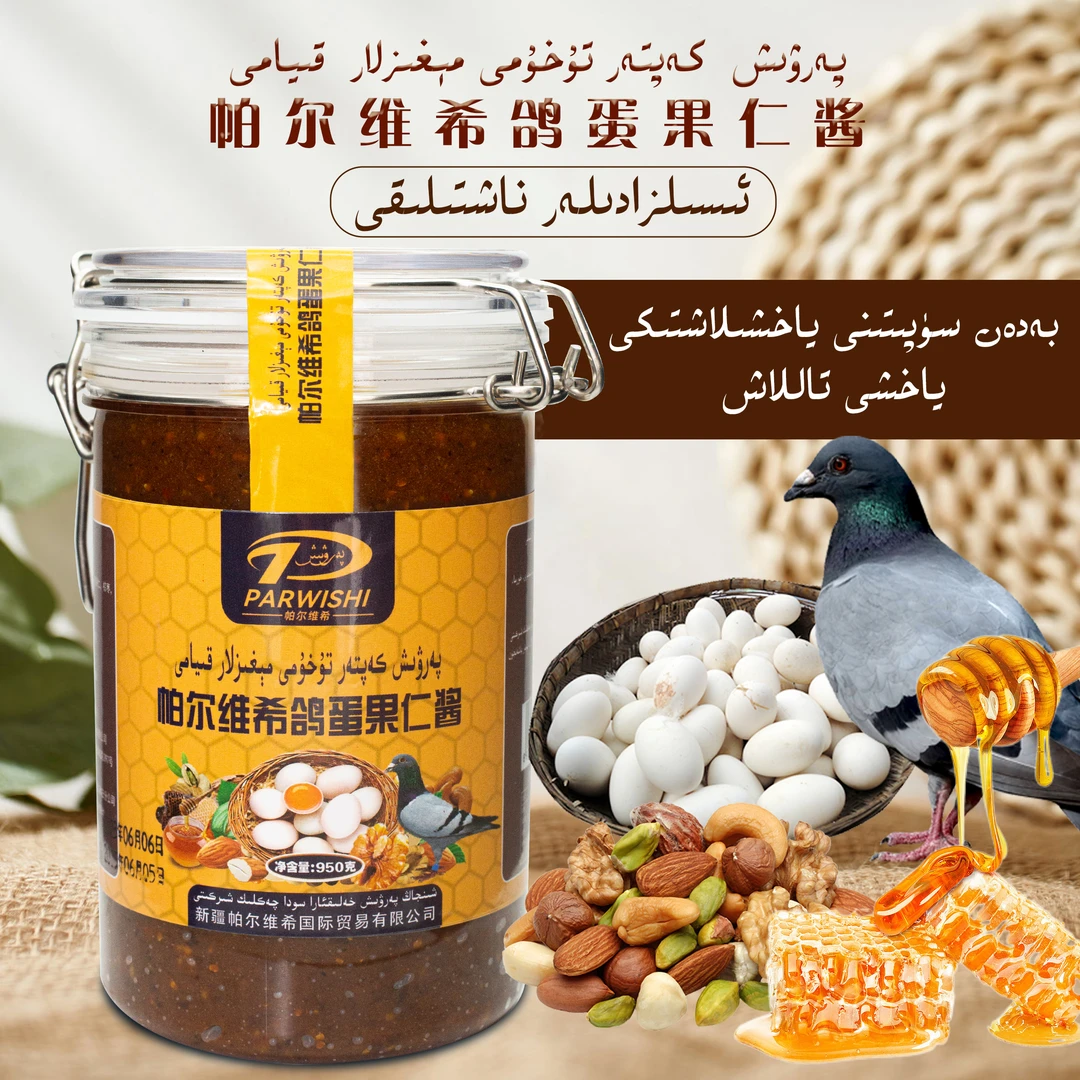 kaptar tuhumi uzukluk kiyami鸽子蛋果仁酱