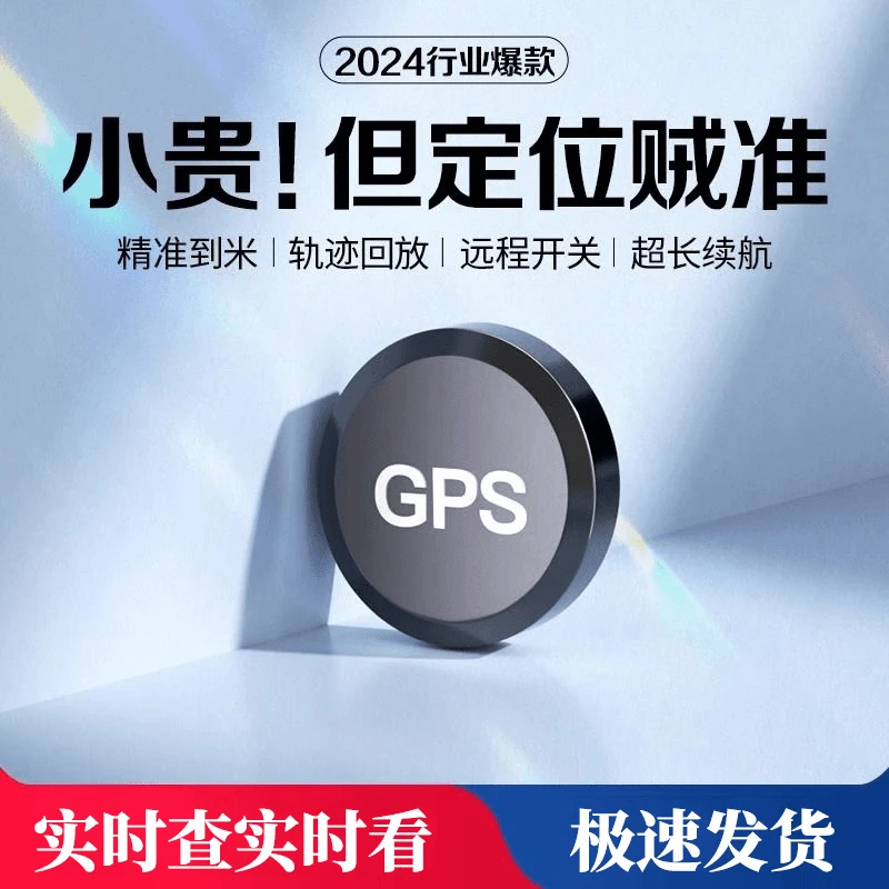 GPS定位器强磁免安装汽车车载电动车摩托车无线车辆远程gps定位器