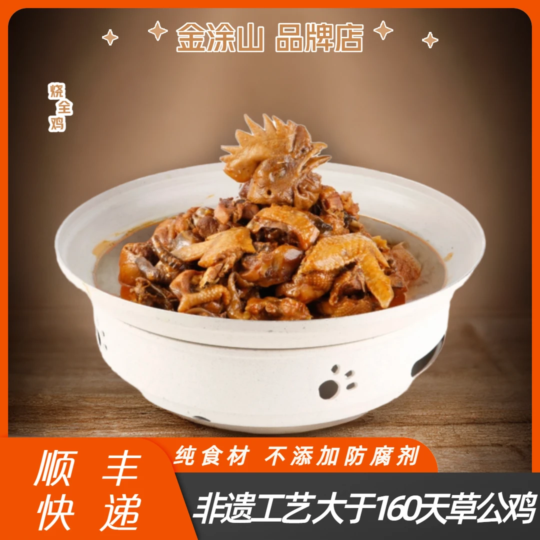 金涂山烧全鸡1750g草公鸡大于160天安徽老字号烧全鸡怀远非遗产品
