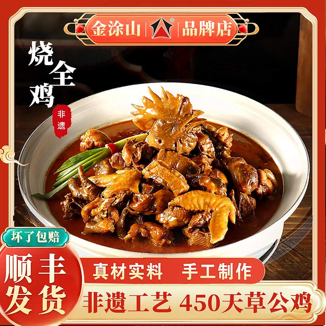 金涂山烧全鸡1800g草公鸡大于450天安徽老字号烧全鸡怀远非遗产品