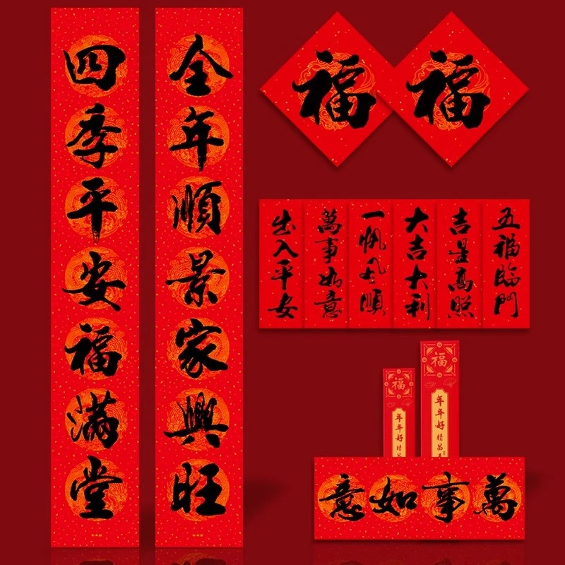 蛇年对联春联2025年批货春节大门装饰品新年书法福字门贴摆摊年货
