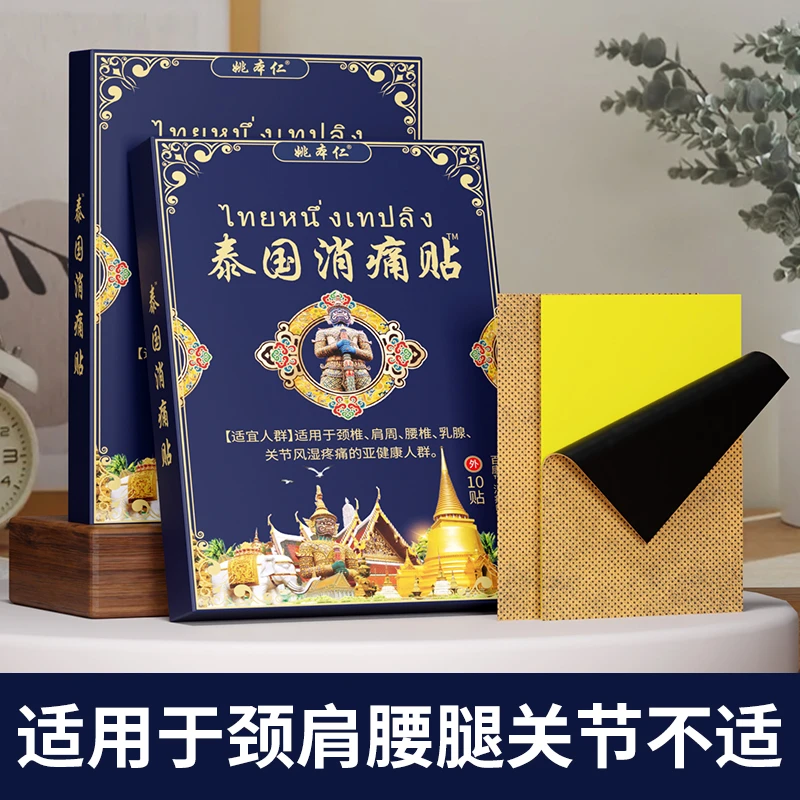 【买五送一到手60贴】泰国镇痛贴舒缓肌肤全身贴颈肩腰腰椎颈椎Y