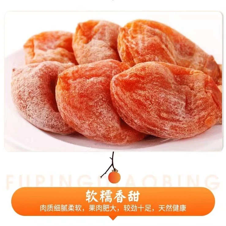 陕西特产富平柿饼农家自制头茬自然霜降流心吊柿饼特级新货5斤