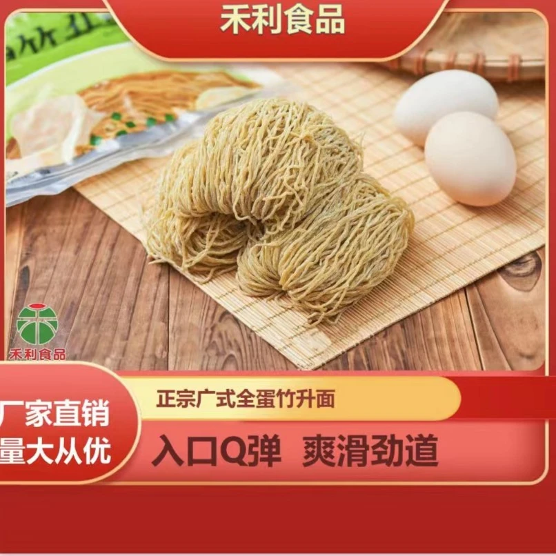 禾利全蛋竹升面新鲜传统营养方便劲道