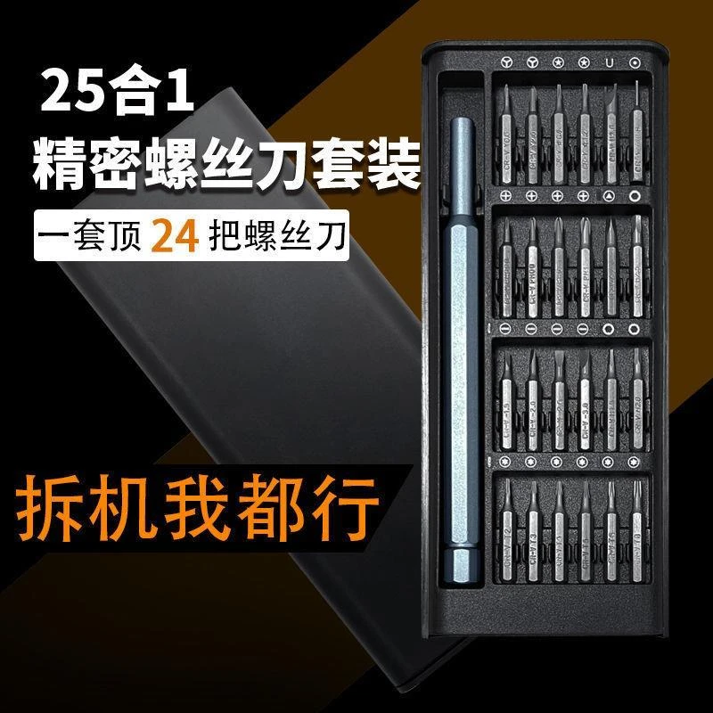 24合一套铝柄手机笔记本电脑专业精密维修拆机工具清灰家用