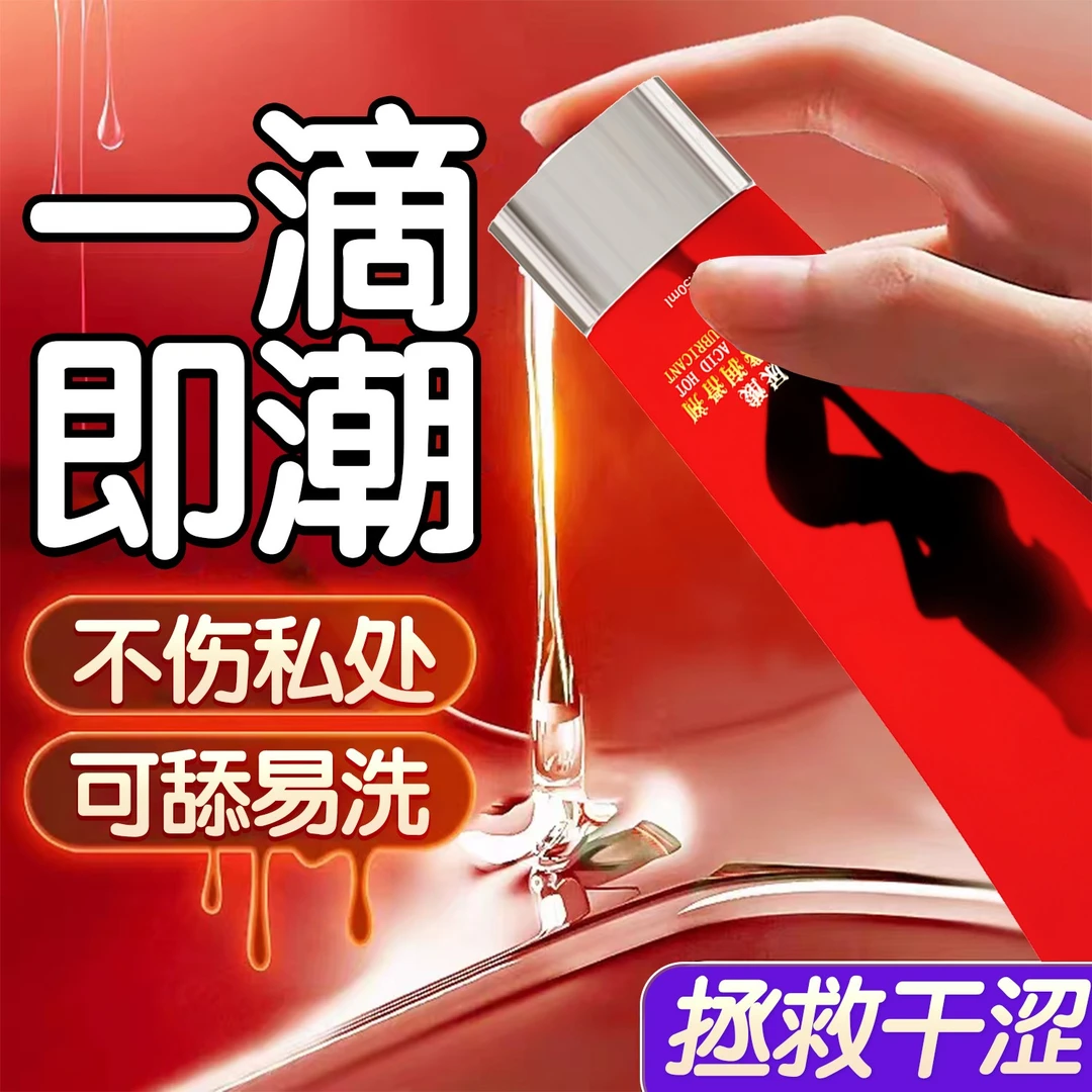 Q点润滑液夫妻用品女用润滑油剂房事女性私处润滑男用情趣自慰品