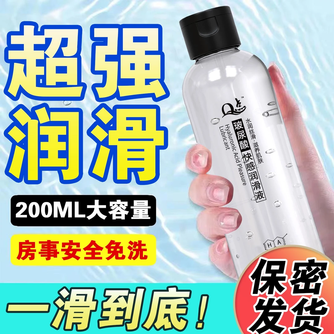 Q点玻尿酸免洗水溶性男女用润滑液成人用情人情调情趣人体润滑剂