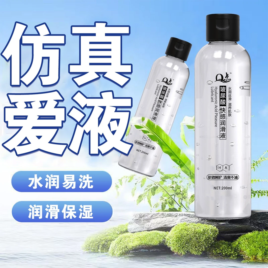 Q点人体润滑剂女伴侣男用玻尿酸水溶性免洗持久润滑感情增进物品