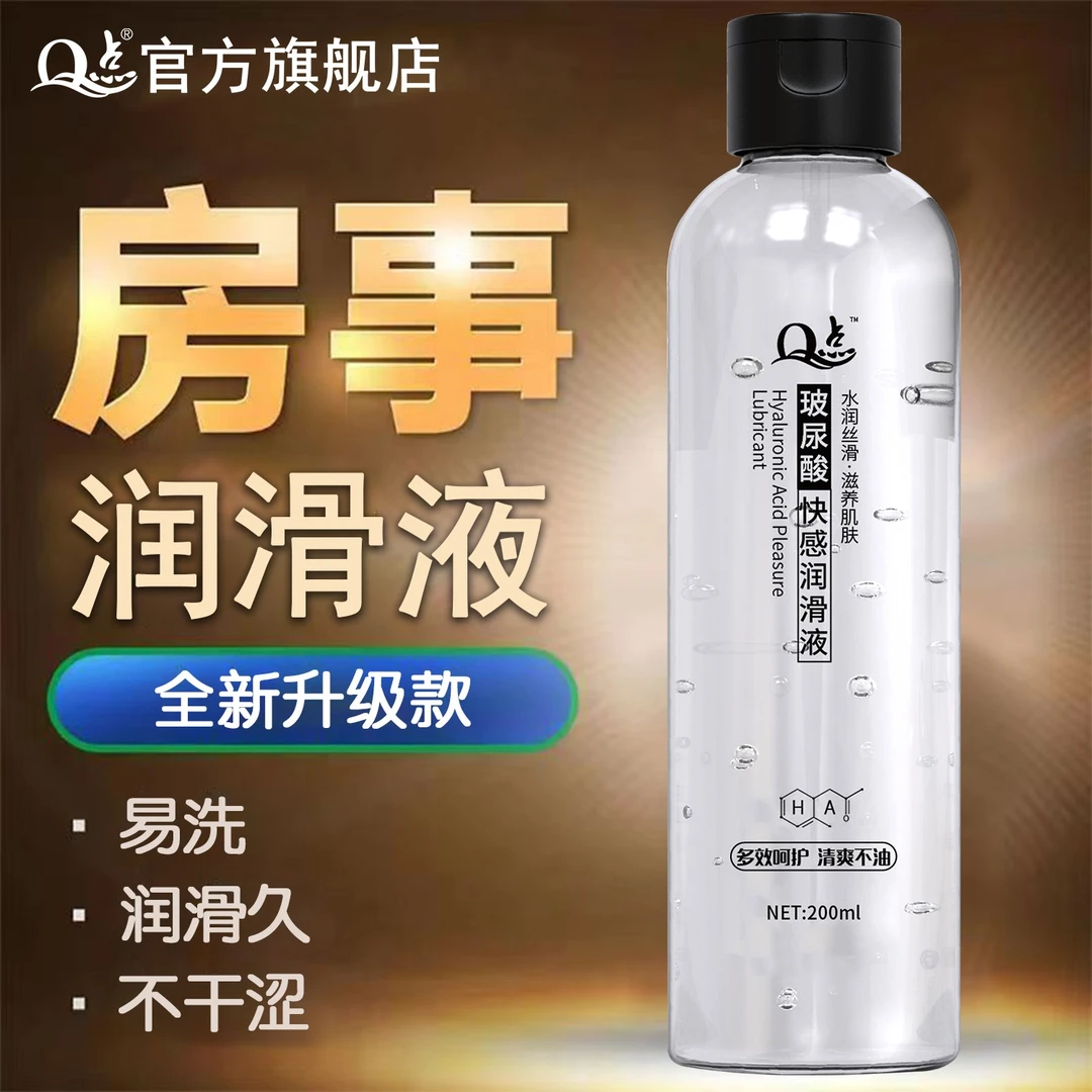 Q点医用人体润滑剂夫妻性用品免洗快感润滑液男女房事私处润滑液