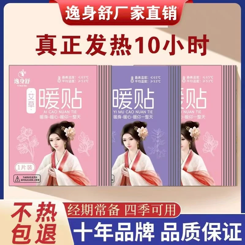 【粉丝福利30贴】艾草益母草暖贴宝宝贴暖宝发热姨妈贴秋冬降温必备