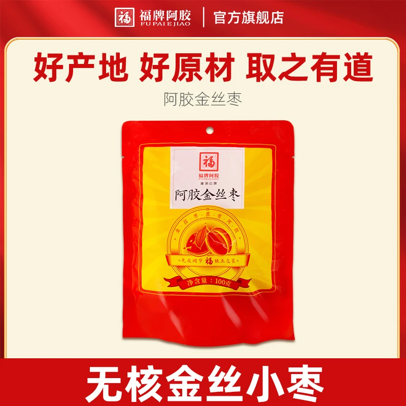 福牌阿胶100g阿胶金丝枣办公小零食阿胶枣蜜枣香甜蛋白质软糯可口