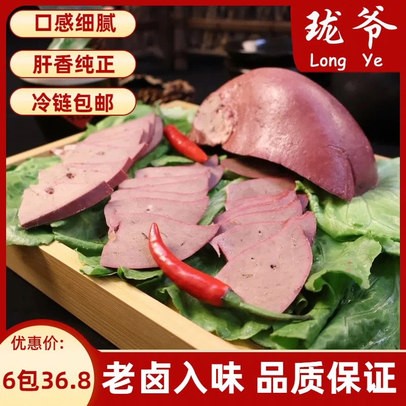【2包】酱卤猪肝五香猪肝新鲜现卤开袋即食熟食卤味下酒菜鲜嫩肝尖