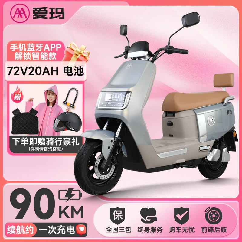 爱玛电动车卫士爬坡智能解锁轻便电瓶车长续航骑行大功率电动摩托