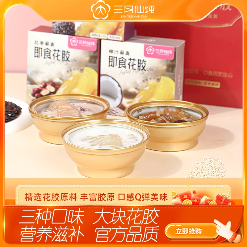 三月仙炖优选即食花胶好吃不腥丰富胶原老人孕妈营养早餐送礼佳品