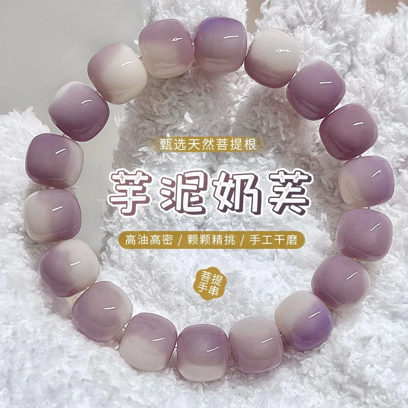 紫色系手工菩提根手串新款芋泥奶芙质感盘串绕指柔文玩菩提子手串