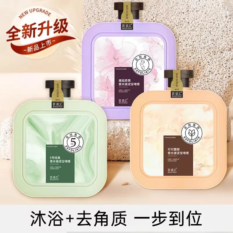 百姿汇粉丝福利3瓶香氛搓泥宝500ml搓澡泥丝滑香氛搓泥宝啫喱