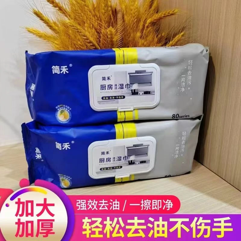 JIANHE/简禾厨房湿巾大包装加厚抽烟机灶台去油污一次性懒人抹布