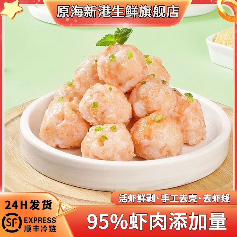 【源头直发】严选鲜青虾虾滑100g/袋新鲜嫩爽滑包邮顺丰冷链发货