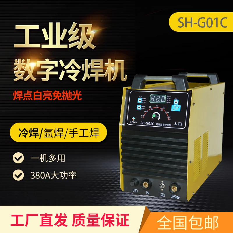 SANH冷焊机工业级SH-G01C激光冷焊机铜220v焊接冷焊机大功率