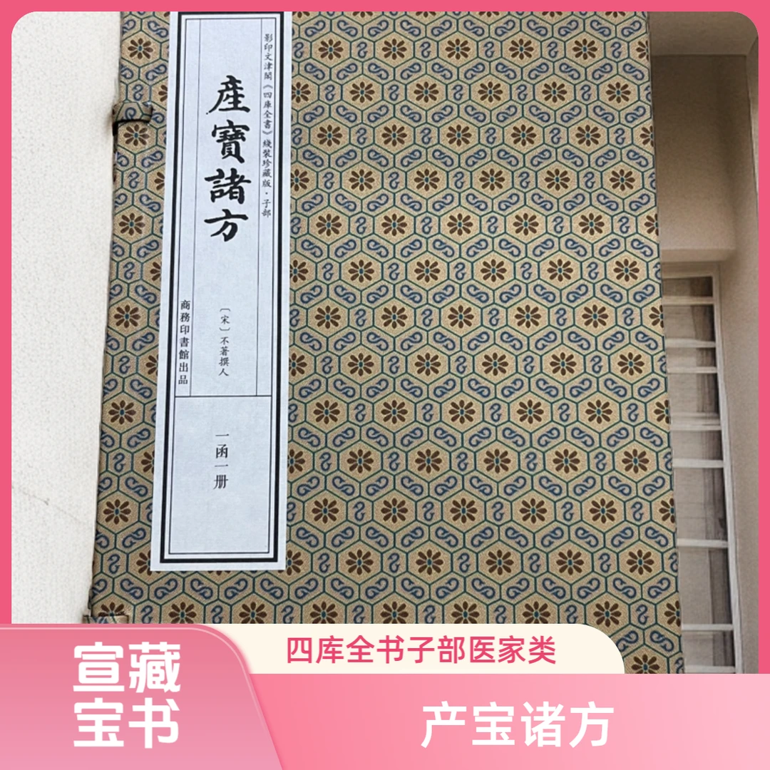 （已开封 不影响使用 介意勿拍）产宝诸方 商务印书馆出版社