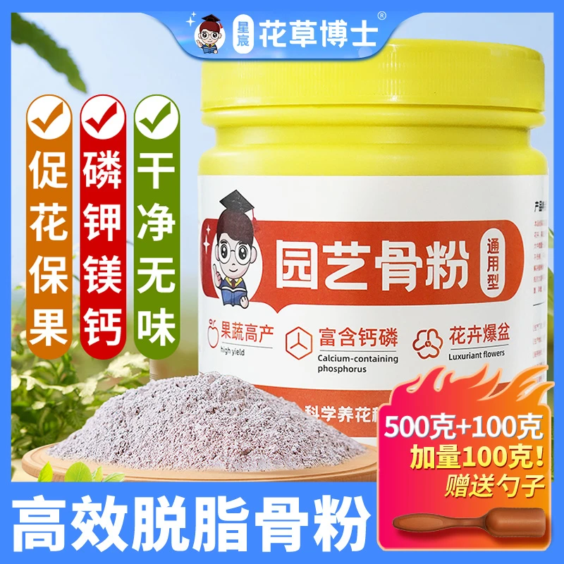 花草博士脱脂无味植物促花养花有机缓释生长肥料园艺骨粉养花肥料