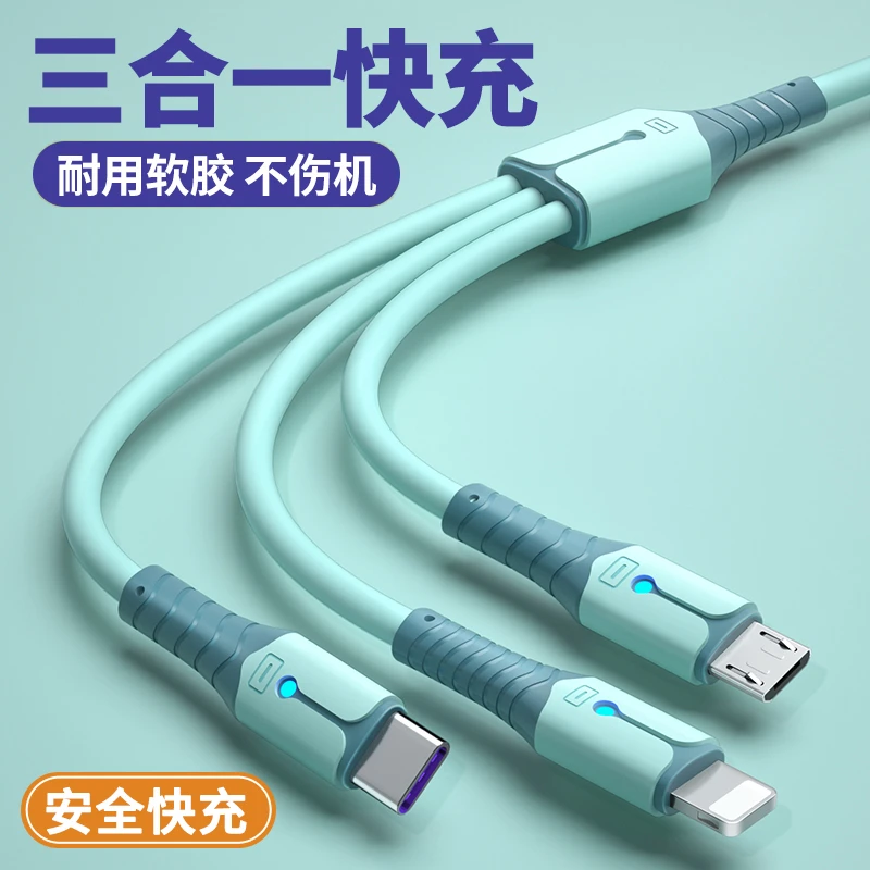 三合一数据线5A超级快充充电器线车载一拖三手机平板通用软硅胶线