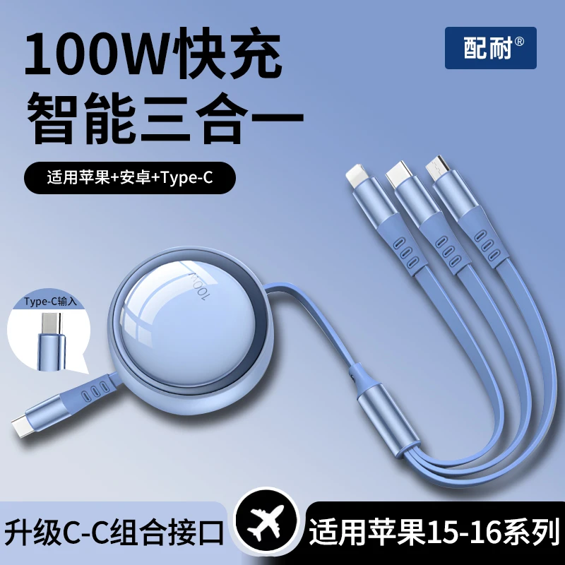 【100W超级快充】Type-c数据线一拖三手机车载伸缩适用华为苹果安卓