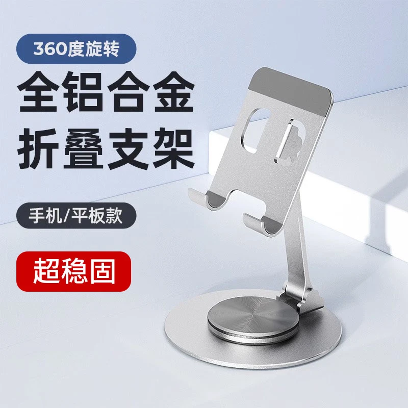 360°旋转折叠全铝合金桌面手机平板懒人支架追剧上网课直播刷视频