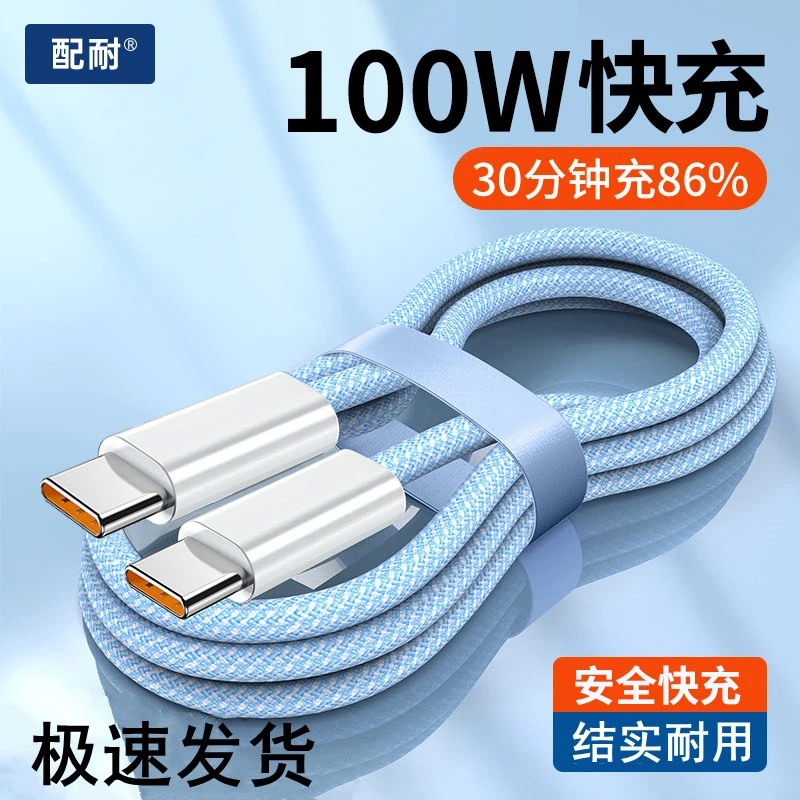 100W超级快充双type-c数据线适用华为安卓小米手机充电线通用加长