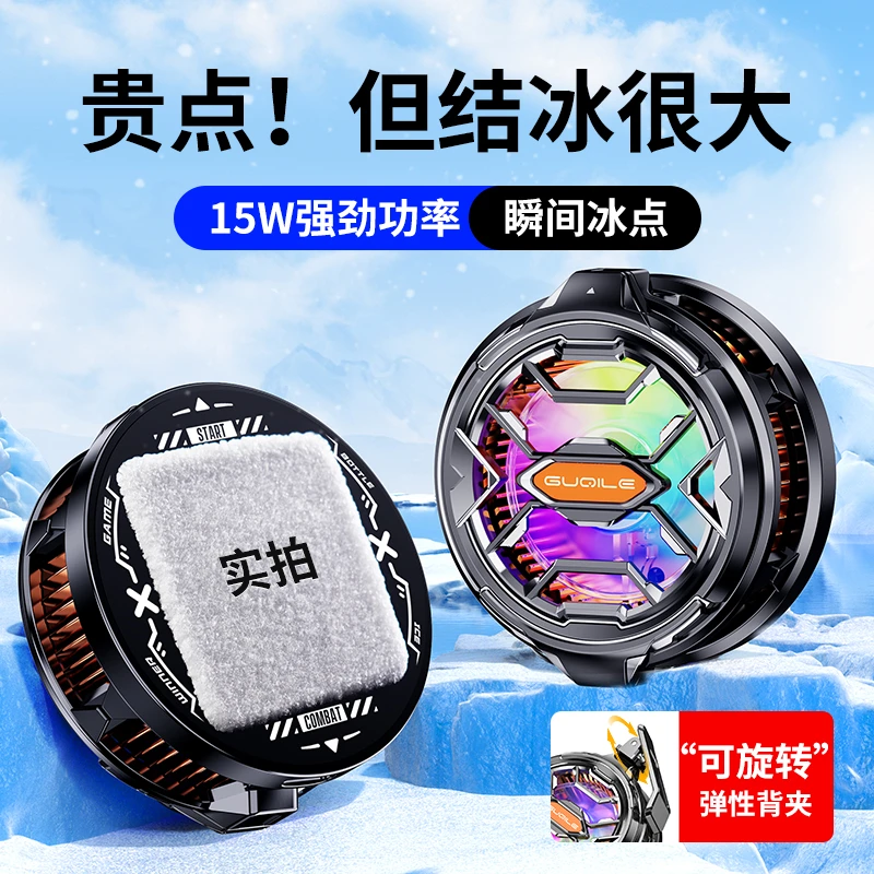 手机散热器磁吸结冰背夹可拆盖强劲制冷降温神器适用苹果安卓通用