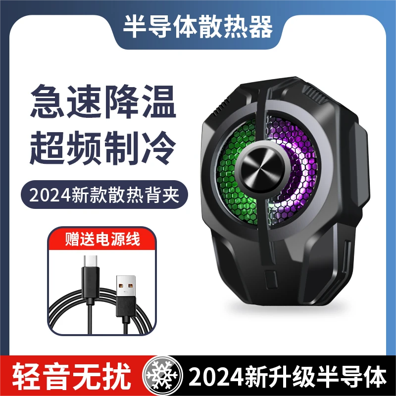 双档结冰制冷半导体手机散热器吃鸡电竞游戏手机冰霜散热降温神器