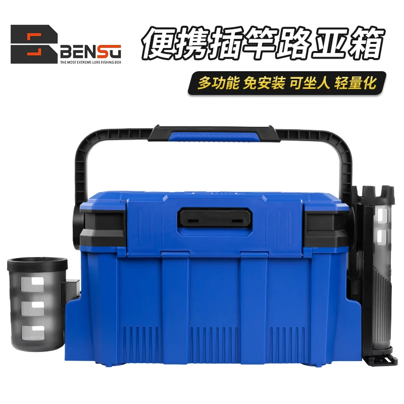 BENSU本塑BS-0520大容量便携式钓箱多功能路亚箱可坐双层黑坑插竿