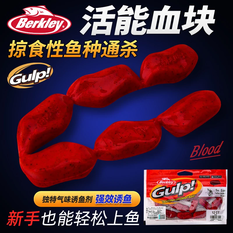 BERKLEY美国贝克力活能饵400倍猪肝软饵诱鱼血块Gulp黑坑路亚假饵