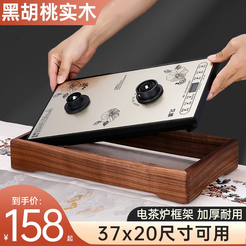 电茶炉边框框架支架实木胡桃木茶盘茶具茶台小型家用【不含电茶炉】