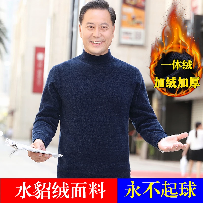 啄木鸟老人毛衣男加绒加厚爸爸60岁中老年保暖打底针织衫水貂绒爷