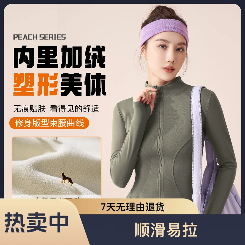 秋冬长袖健身加绒外套运动瑜伽服舒适修身顺美体曲线显瘦户外休闲